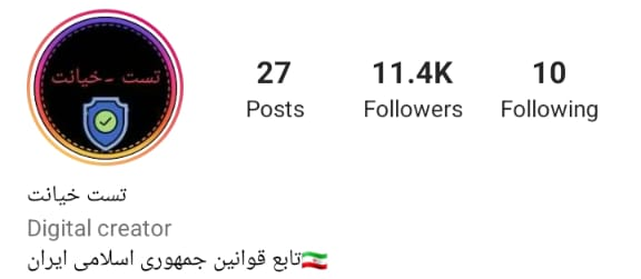 صفحه اینستاگرام تست خیانت