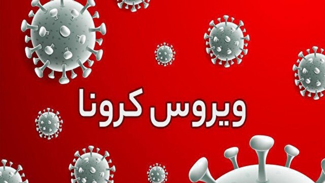 بستری ۳۹۵ بیمار کرونایی در آذربایجان شرقی