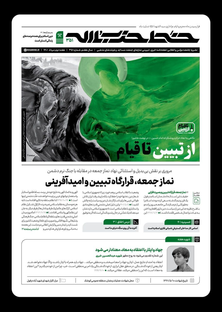 خط حزب&zwnj;الله ۳۵۱ | از تبیین تا قیام