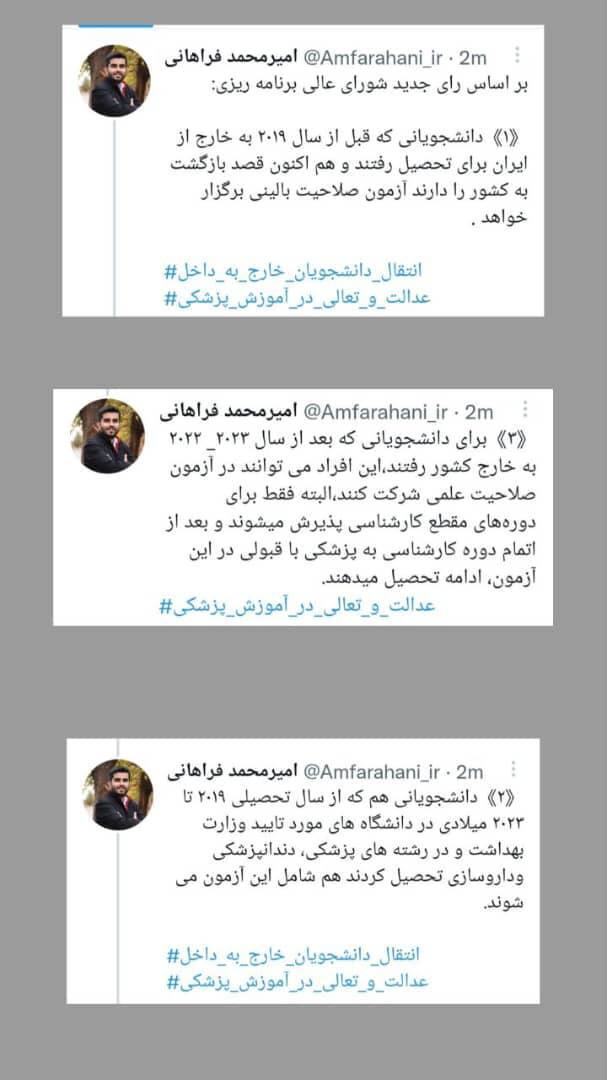 رای جدید شورای عالی برنامه ریزی علوم پزشکی  
