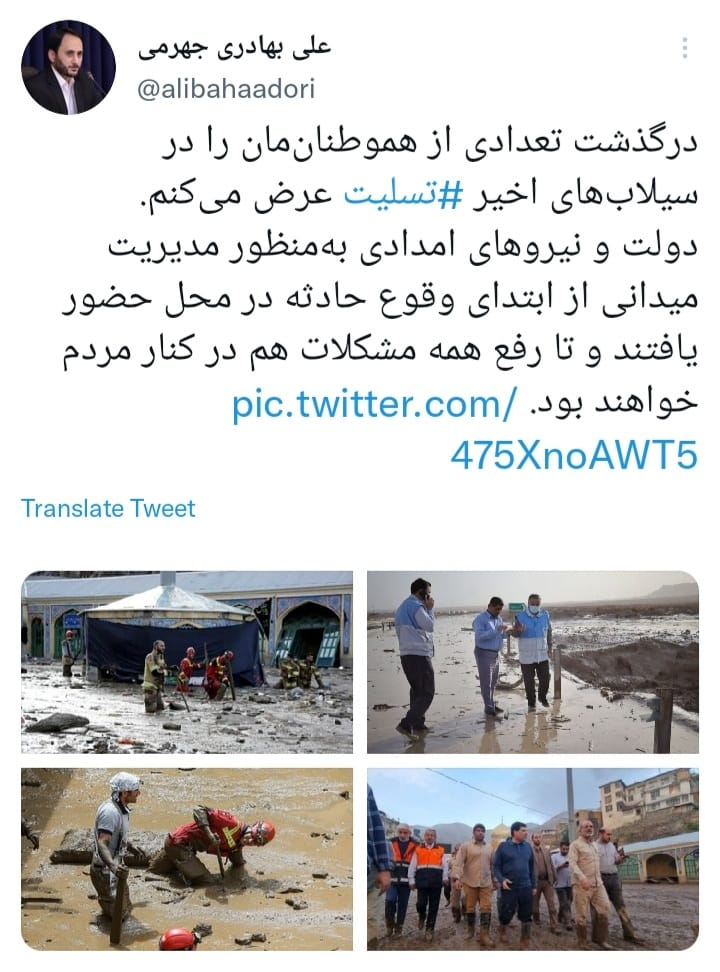 دولت و نیروهای امدادی تا رفع همه مشکلات در کنار مردم خواهند بود دولت و نیروهای امدادی تا رفع همه مشکلات در کنار مردم خواهند بود