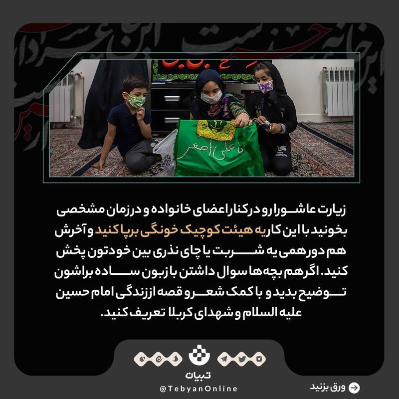 چطور حال و هوای خونه رو محرمی کنیم؟