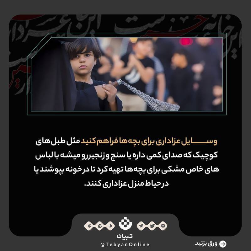 چطور حال و هوای خونه رو محرمی کنیم؟