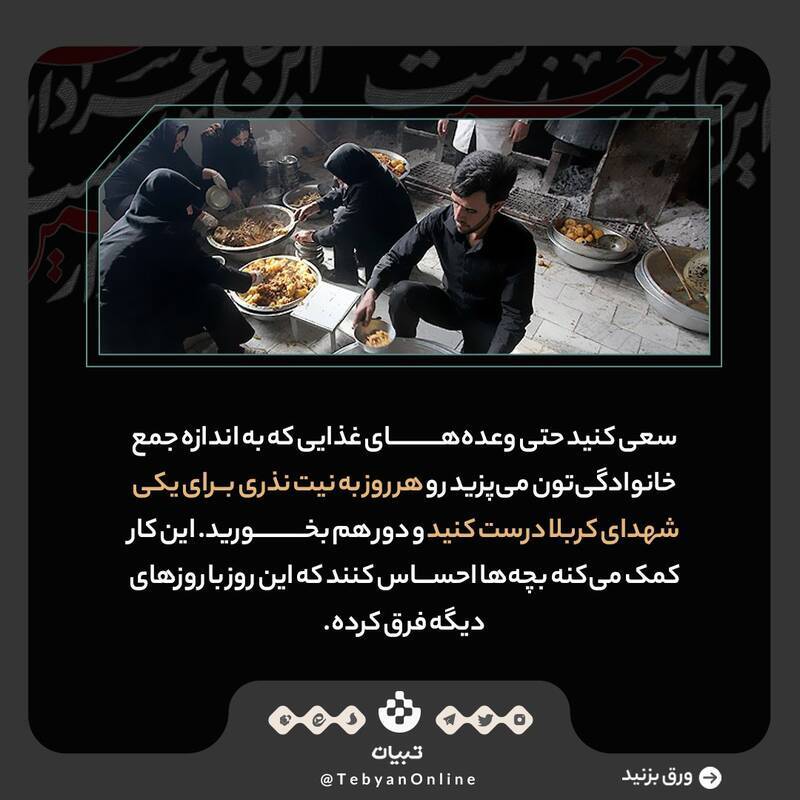 چطور حال و هوای خونه رو محرمی کنیم؟