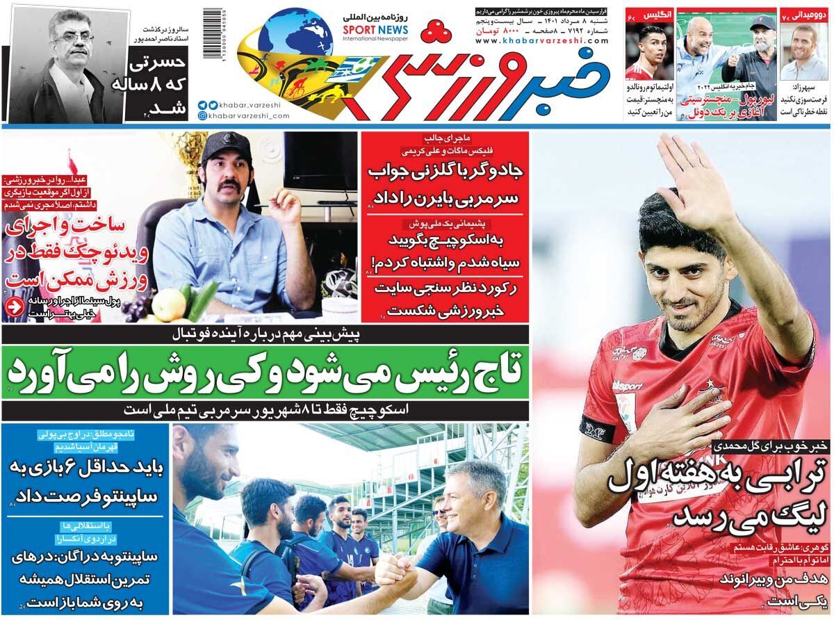خبر ورزشی