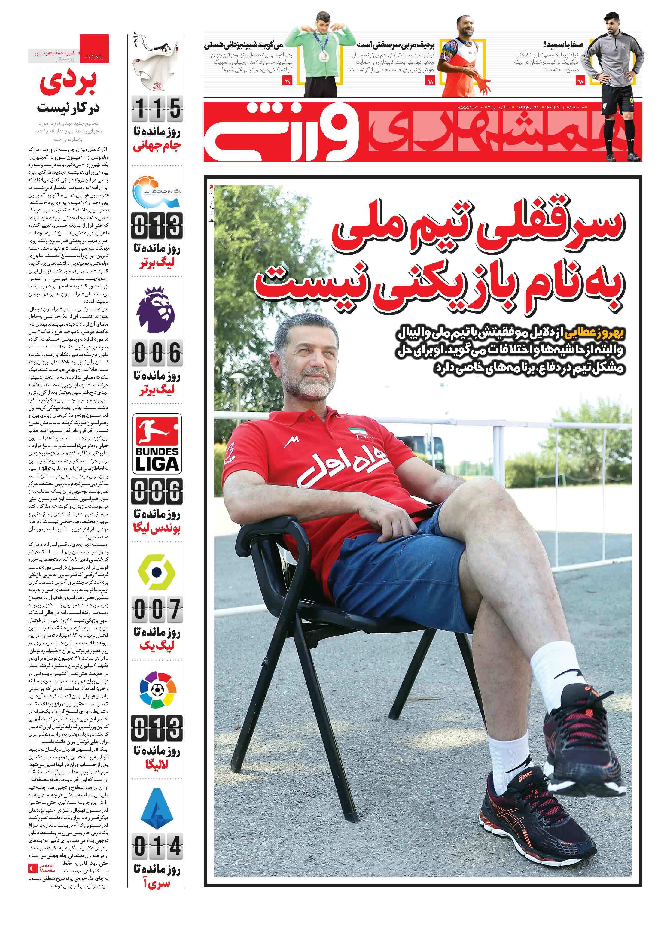 همشهری ورزشی