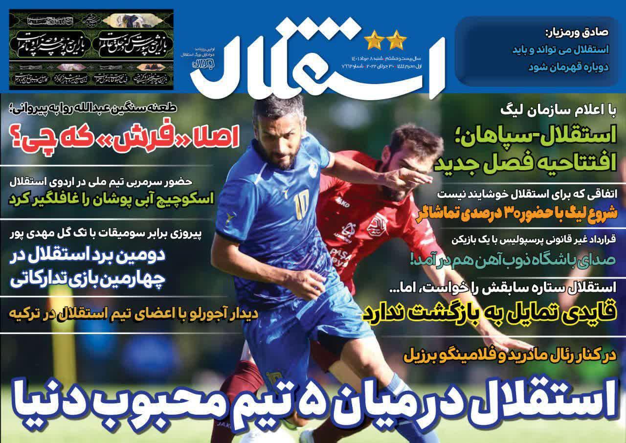استقلال