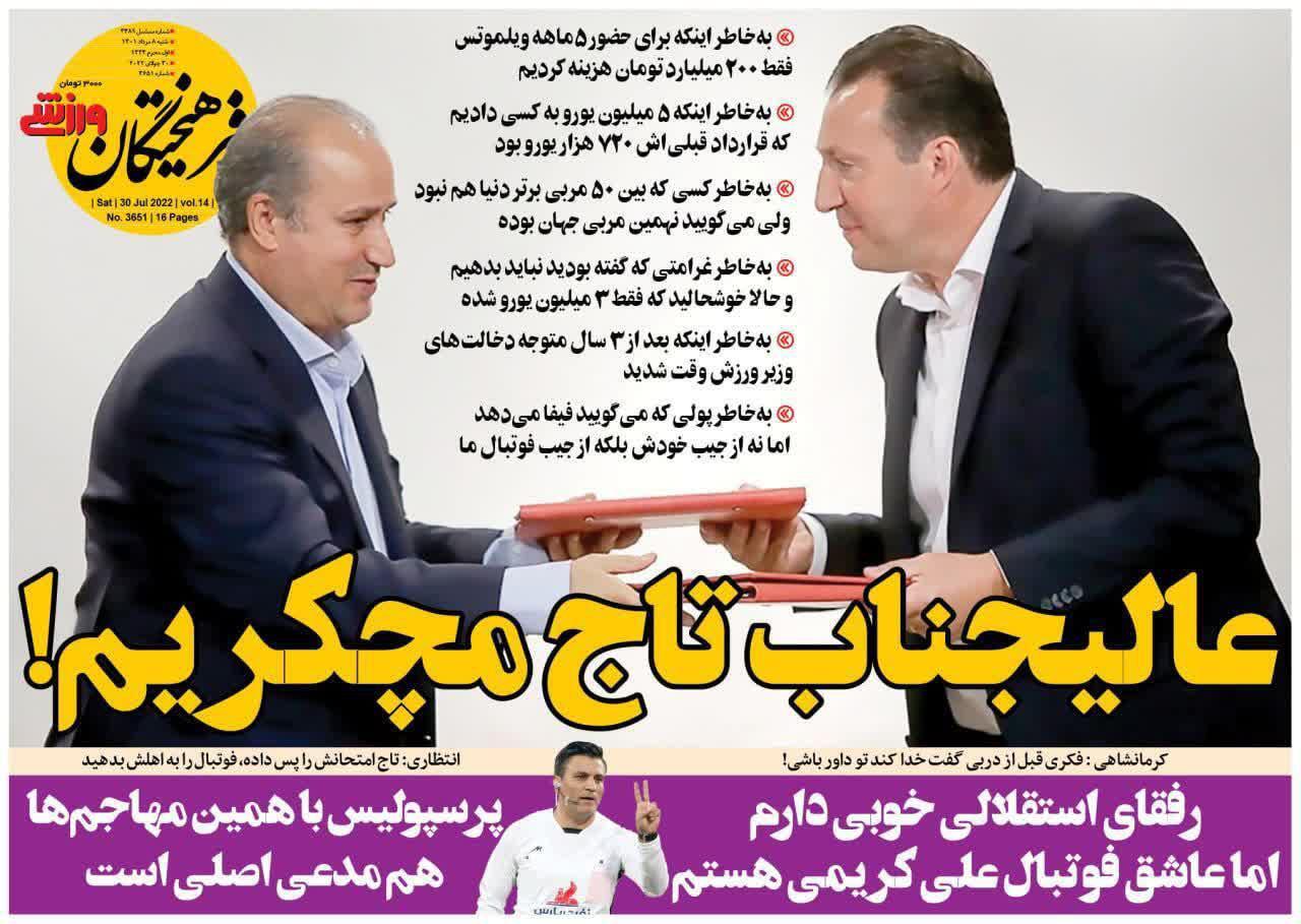 فرهیختگان ورزشی