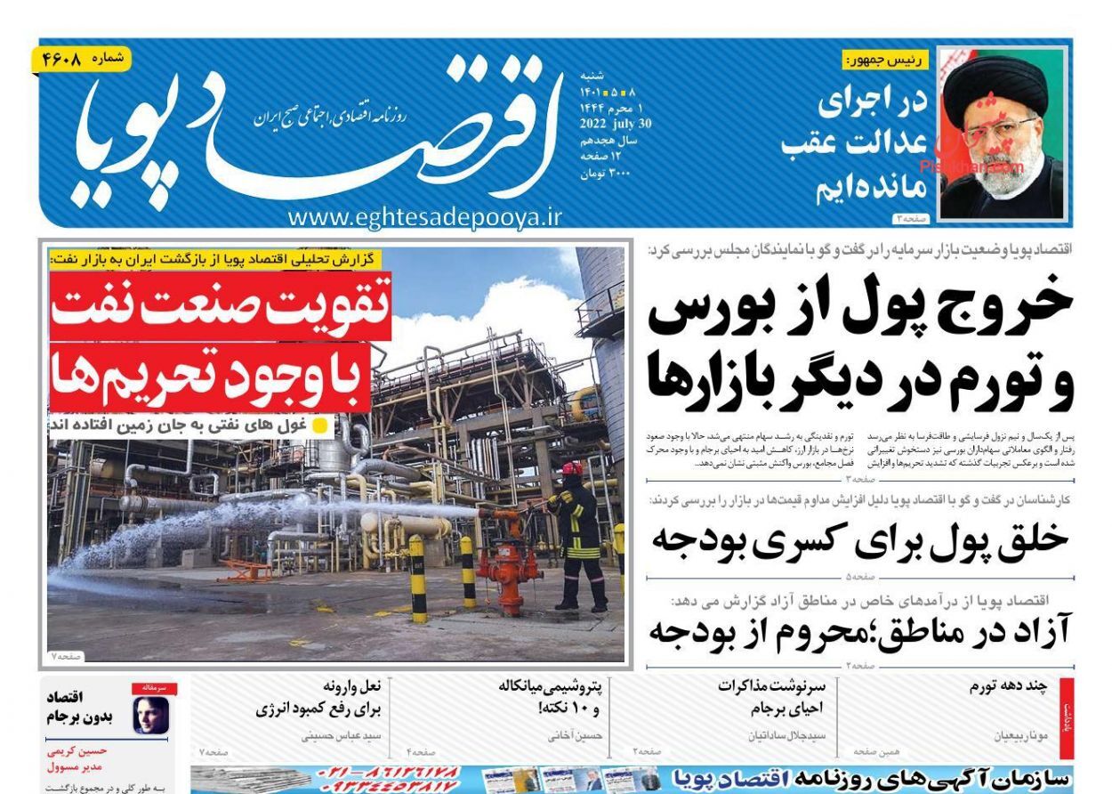 خروج پول از بورس و تورم در دیگر بازارها/ راه گذر از اقتصاد فرسایشی