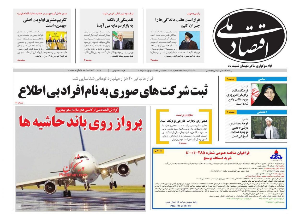 خروج پول از بورس و تورم در دیگر بازارها/ راه گذر از اقتصاد فرسایشی