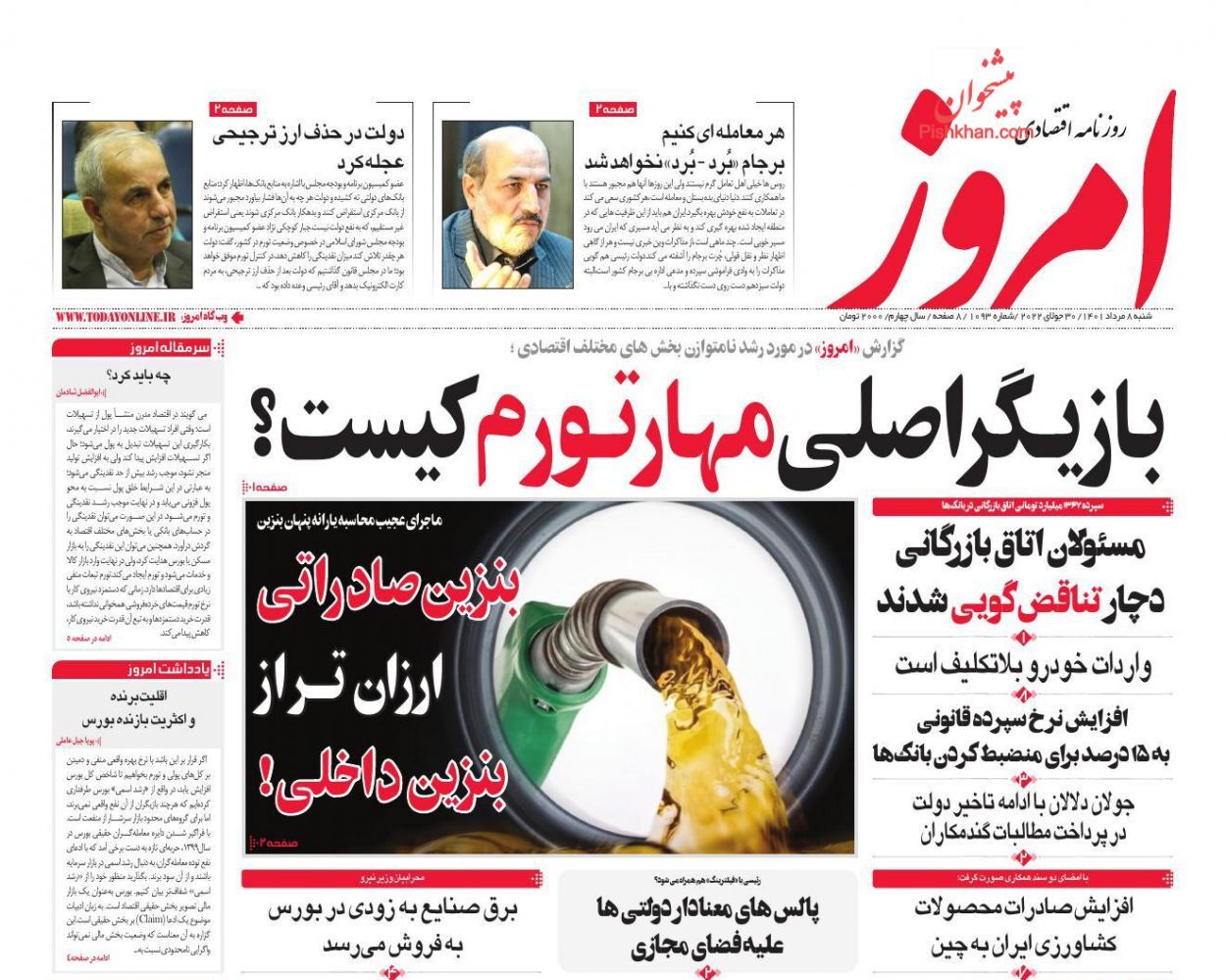 خروج پول از بورس و تورم در دیگر بازارها/ راه گذر از اقتصاد فرسایشی