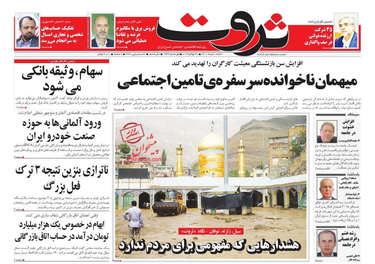 خروج پول از بورس و تورم در دیگر بازارها/ راه گذر از اقتصاد فرسایشی