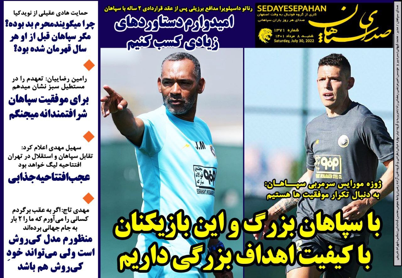 صدای سپاهان 