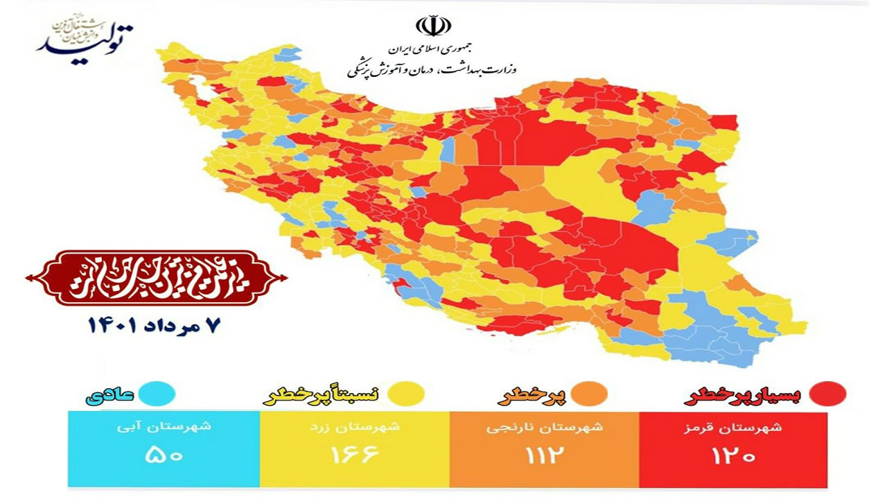 تغییر رنگ بندی کرونایی هرمزگان/ ۶ شهر در وضعیت قرمز و نارنجی