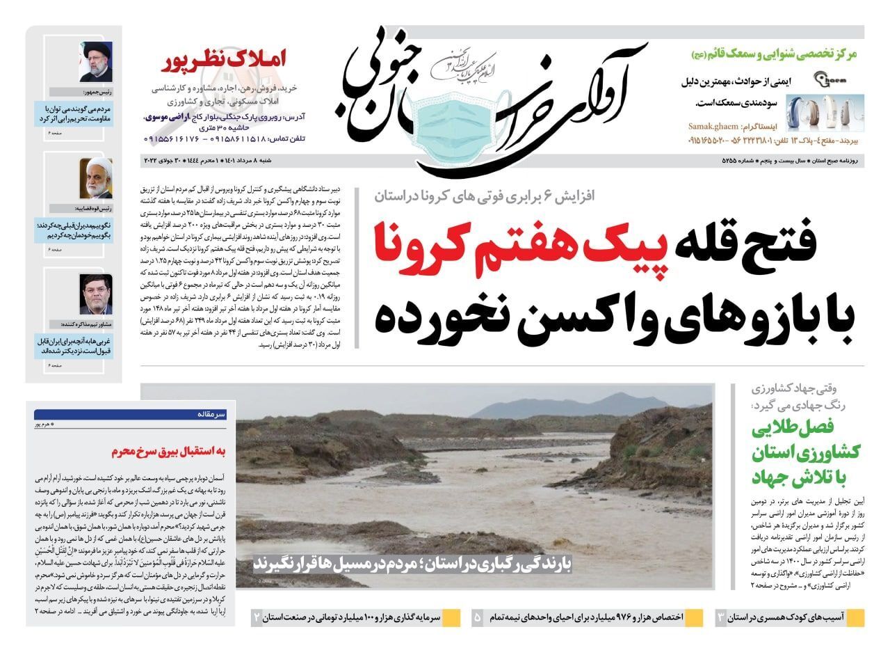 روزنامه آوای خراسان جنوبی