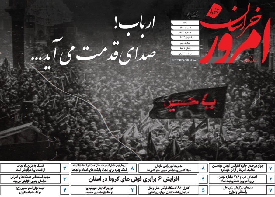 روزنامه امروز خراسان جنوبی