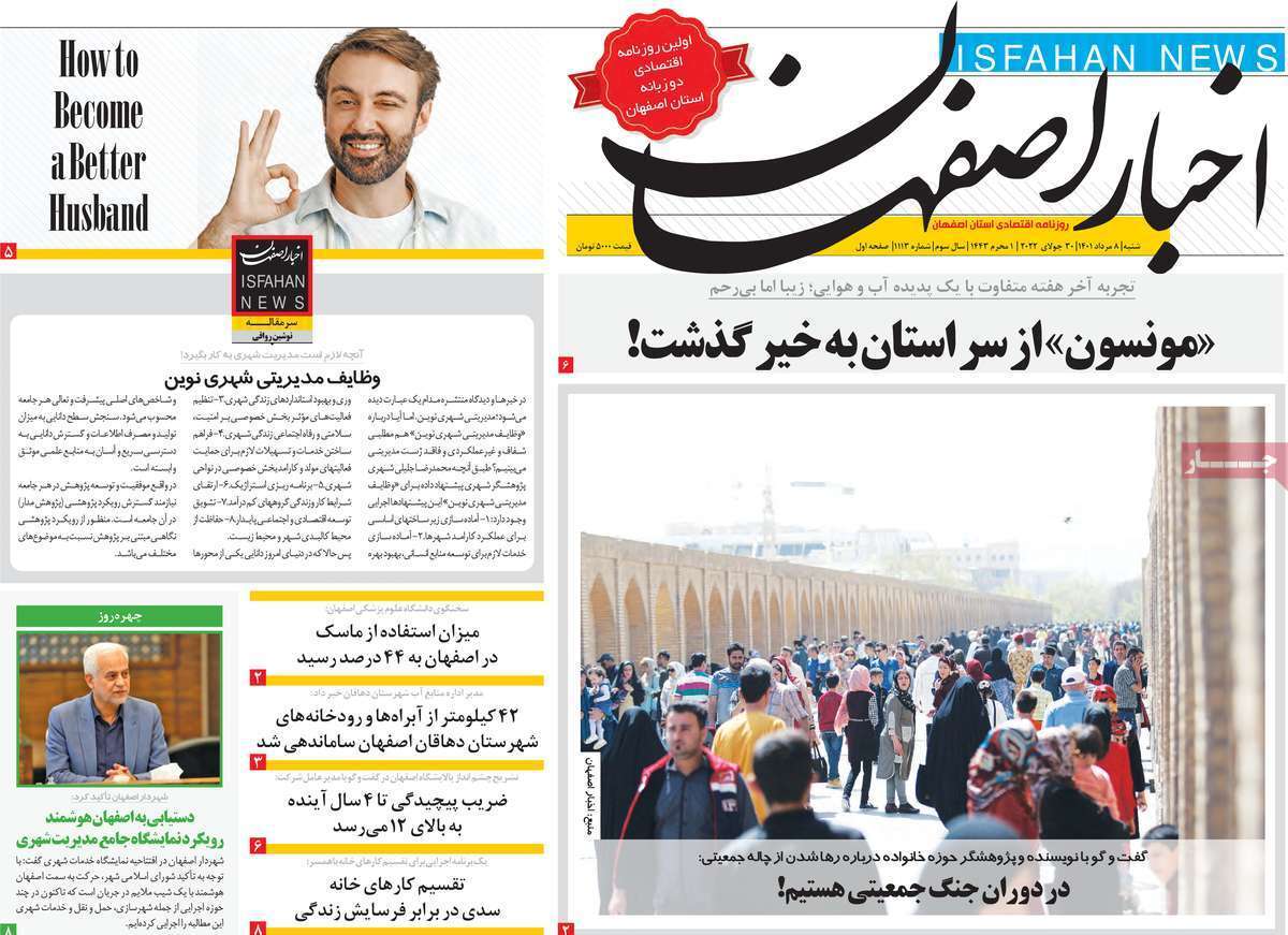 صفحه نخست روزنامه&zwnj;های استانی - شنبه ۸ مرداد