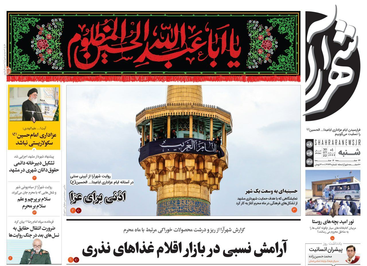 صفحه نخست روزنامه&zwnj;های خراسان رضوی - شنبه ۸ مرداد