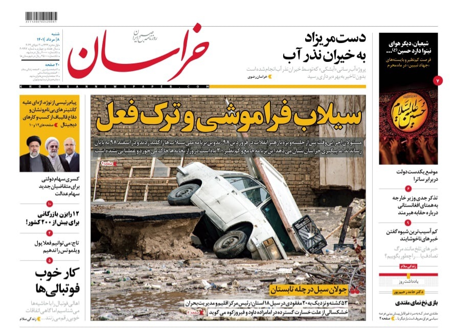 صفحه نخست روزنامه&zwnj;های خراسان رضوی - شنبه ۸ مرداد
