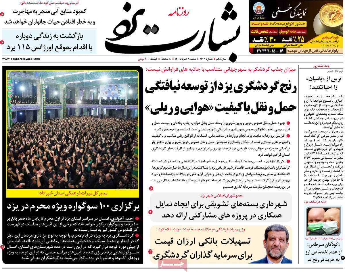 صفحه نخست روزنامه&zwnj;های استانی - شنبه ۸ مرداد