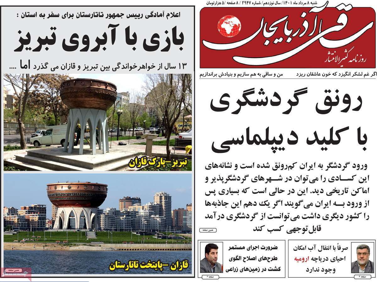 صفحه نخست روزنامه&zwnj;های استانی - شنبه ۸ مرداد