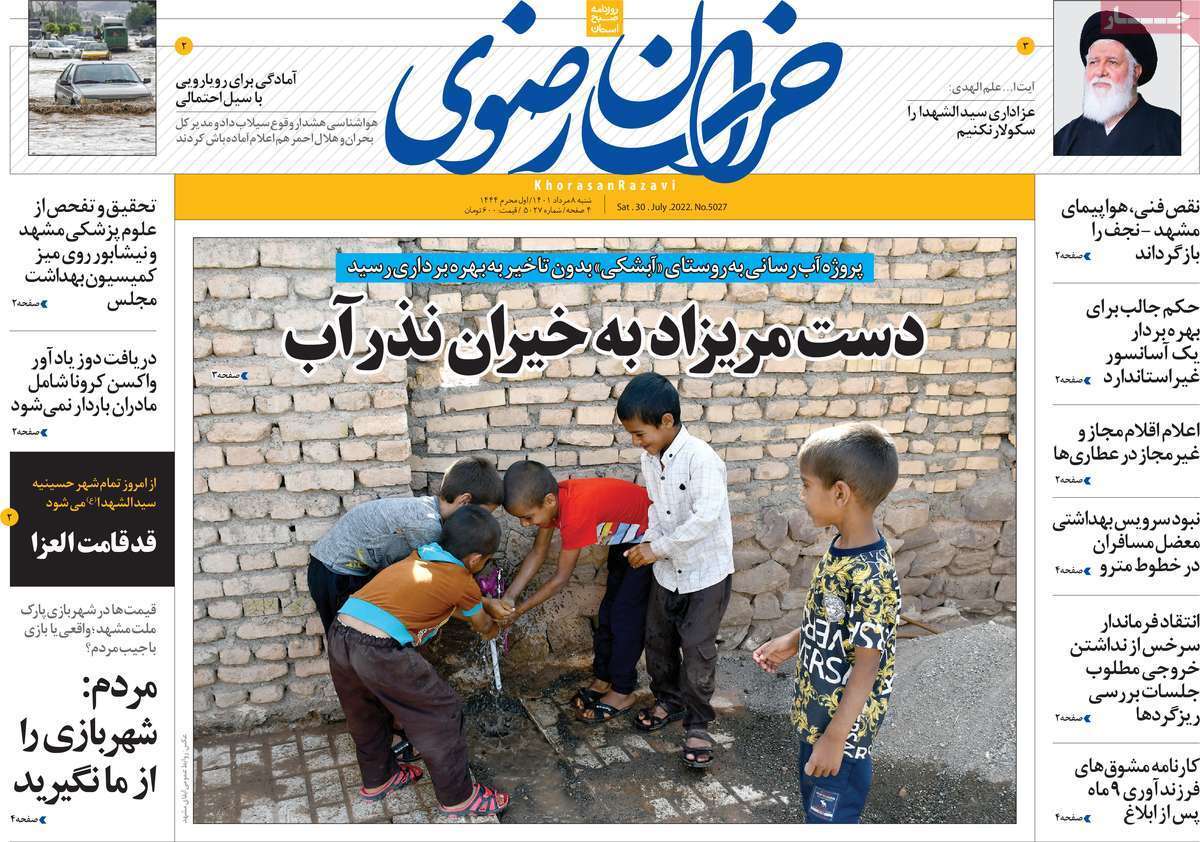 صفحه نخست روزنامه&zwnj;های استانی - شنبه ۸ مرداد