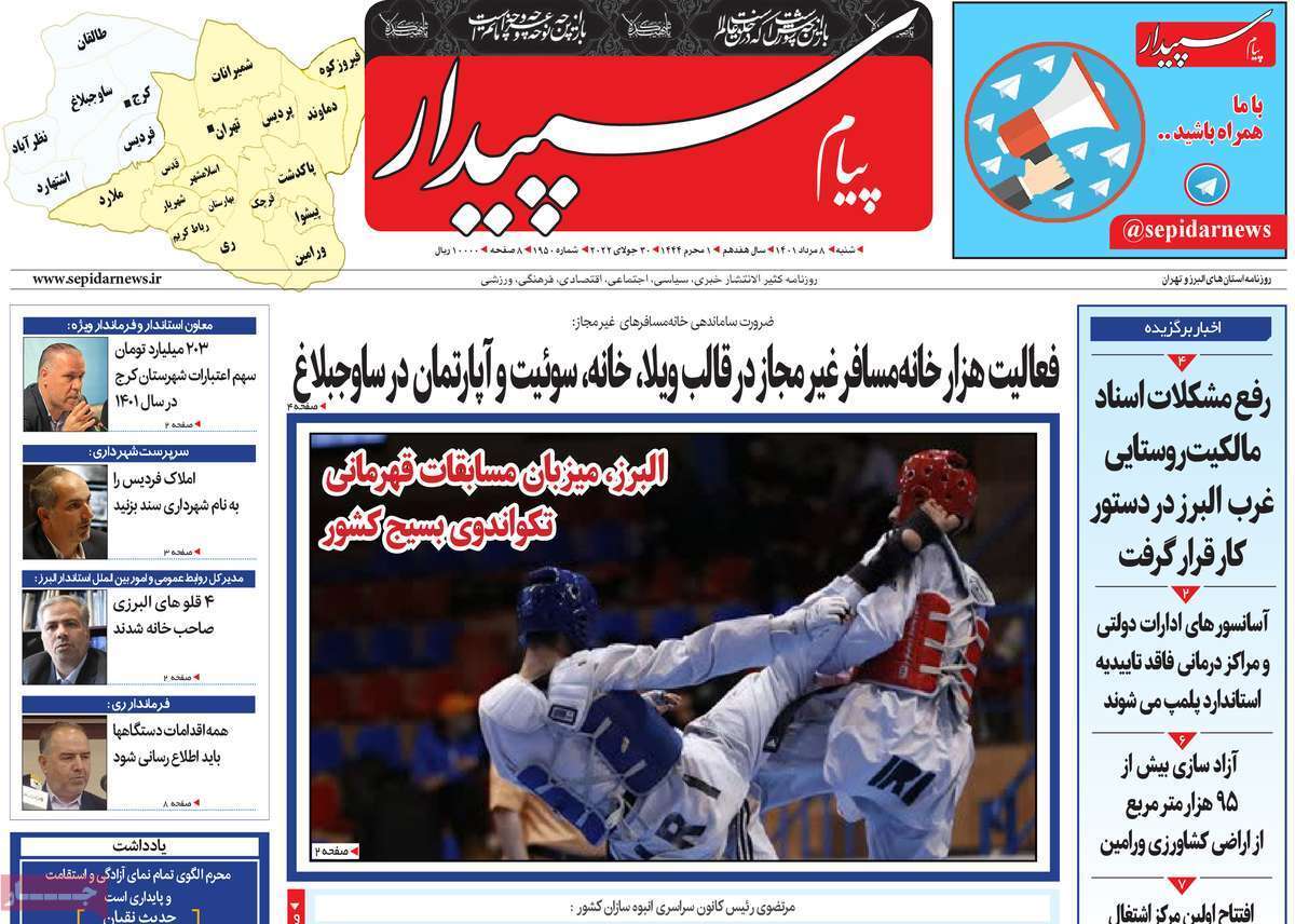 صفحه نخست روزنامه&zwnj;های استانی - شنبه ۸ مرداد