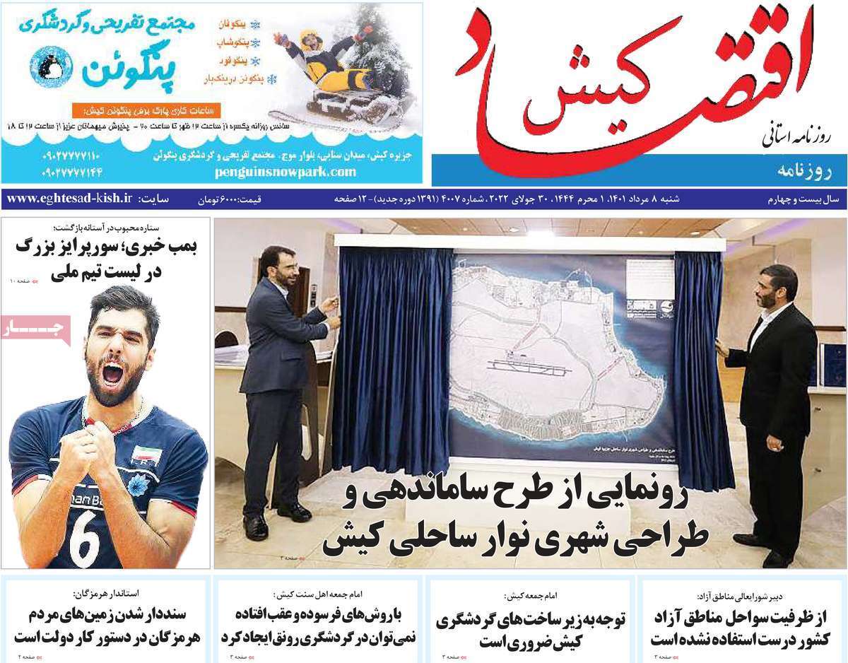 صفحه نخست روزنامه&zwnj;های استانی - شنبه ۸ مرداد