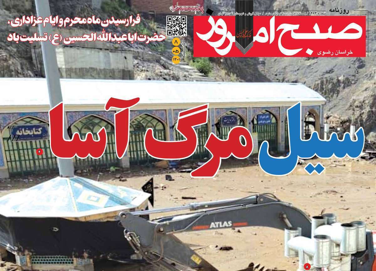 صفحه نخست روزنامه&zwnj;های استانی - شنبه ۸ مرداد