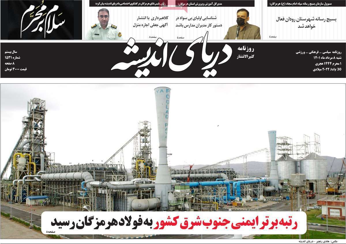 صفحه نخست روزنامه&zwnj;های استانی - شنبه ۸ مرداد
