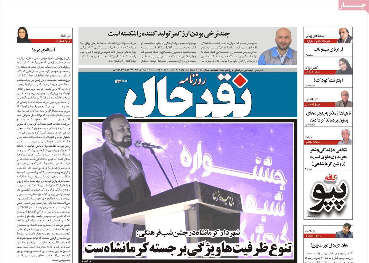 صفحه نخست روزنامه&zwnj;های استانی - شنبه ۸ مرداد
