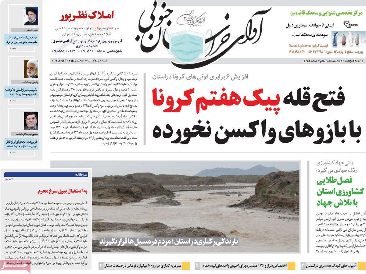 صفحه نخست روزنامه&zwnj;های استانی - شنبه ۸ مرداد