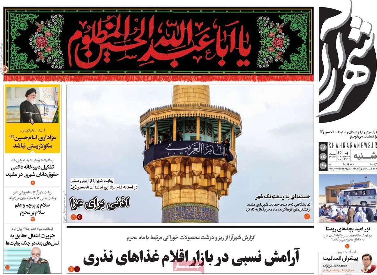 صفحه نخست روزنامه&zwnj;های استانی - شنبه ۸ مرداد