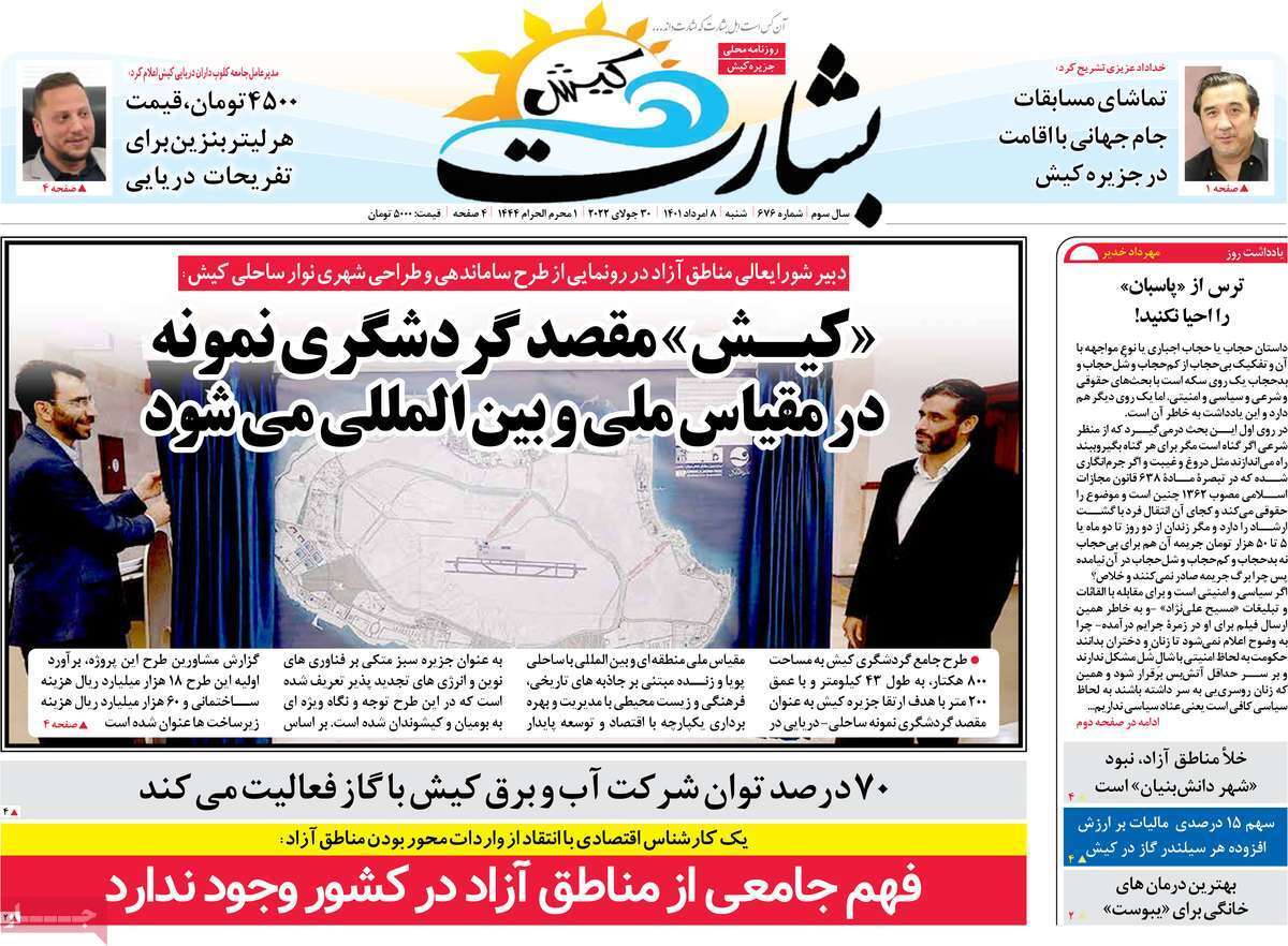 صفحه نخست روزنامه&zwnj;های استانی - شنبه ۸ مرداد