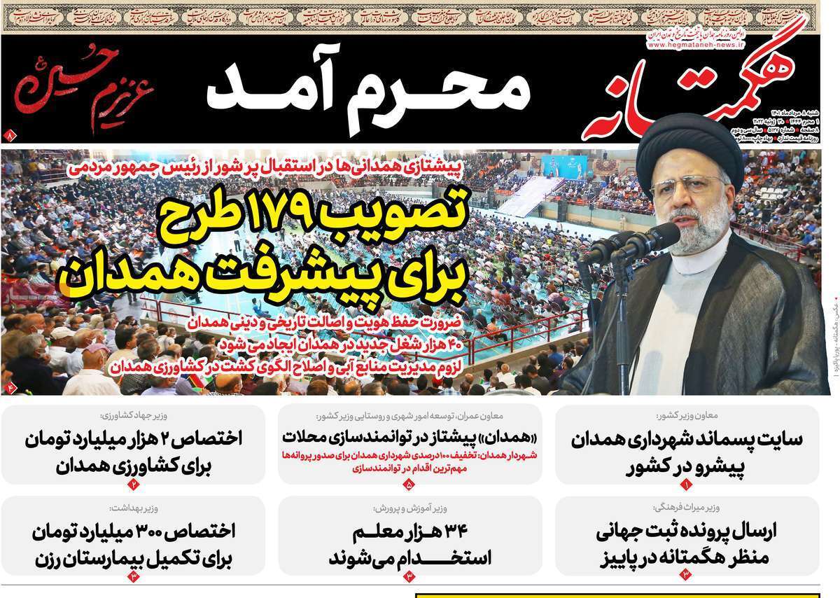 صفحه نخست روزنامه&zwnj;های استانی - شنبه ۸ مرداد