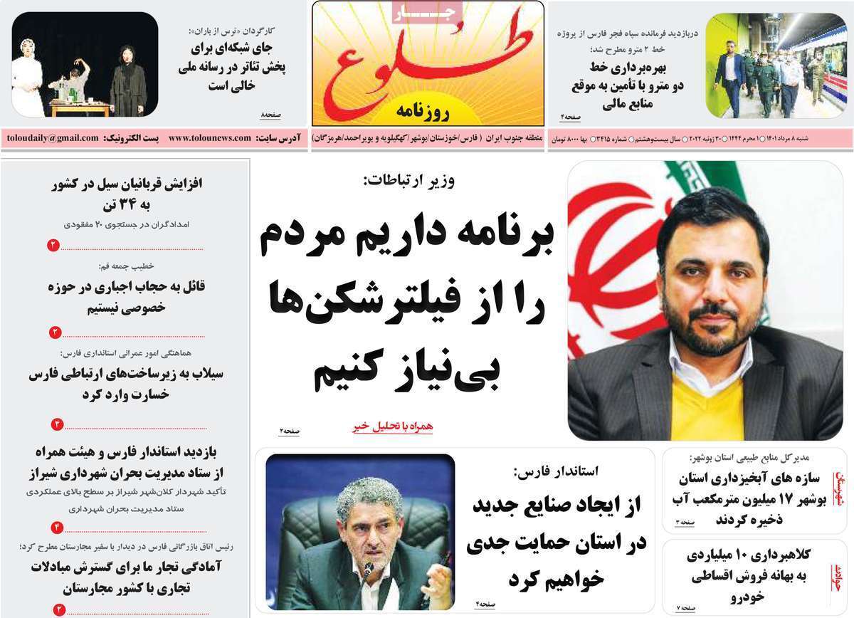 صفحه نخست روزنامه&zwnj;های استانی - شنبه ۸ مرداد
