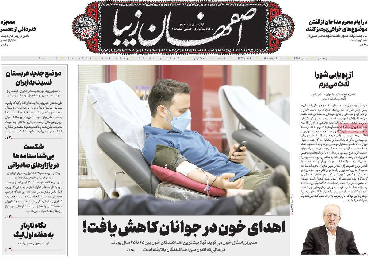 صفحه نخست روزنامه&zwnj;های استانی - شنبه ۸ مرداد