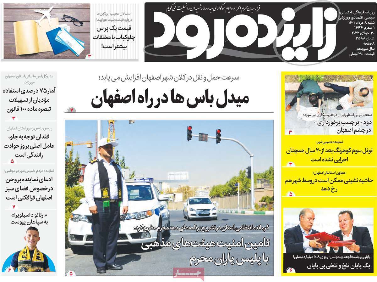 صفحه نخست روزنامه&zwnj;های استانی - شنبه ۸ مرداد