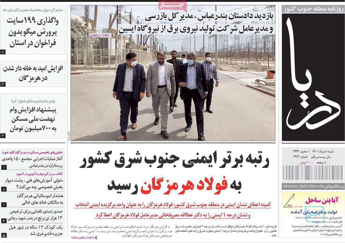 صفحه نخست روزنامه&zwnj;های استانی - شنبه ۸ مرداد