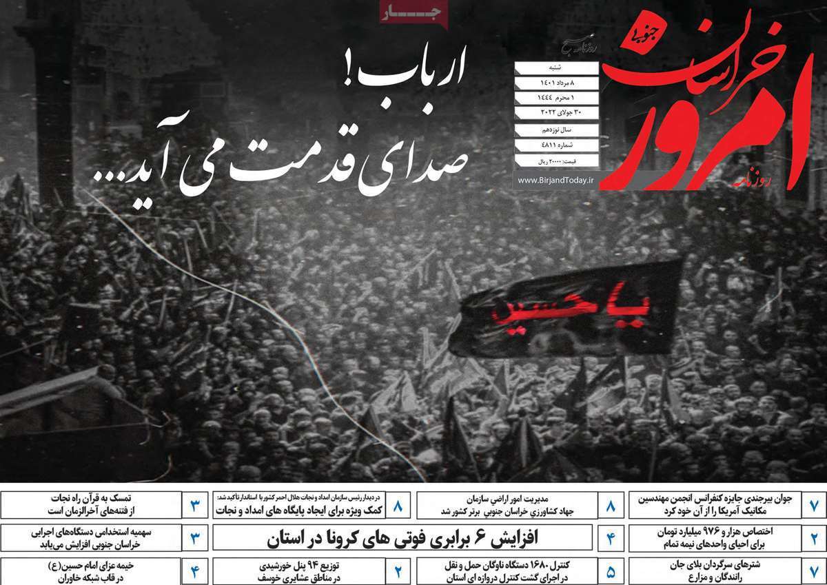 صفحه نخست روزنامه&zwnj;های استانی - شنبه ۸ مرداد