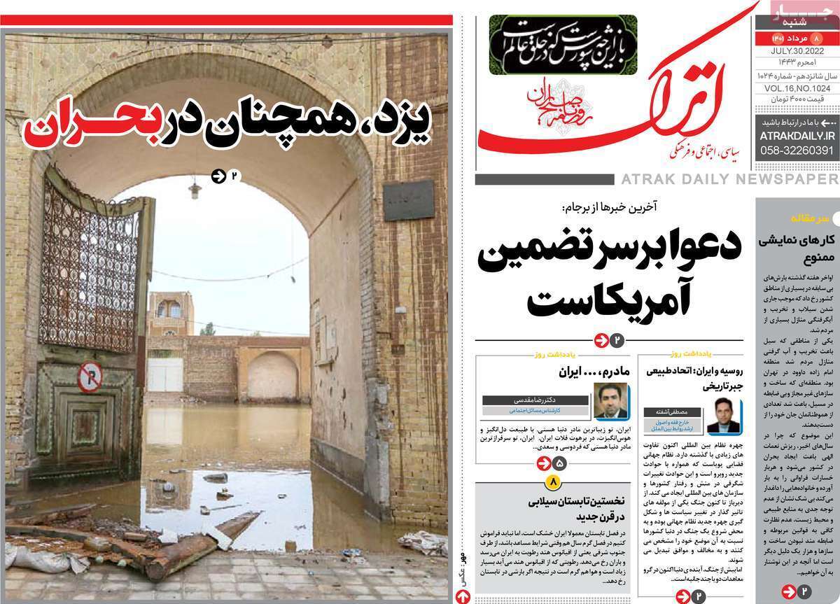 صفحه نخست روزنامه&zwnj;های استانی - شنبه ۸ مرداد