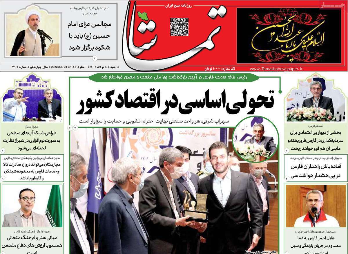 صفحه نخست روزنامه&zwnj;های استانی - شنبه ۸ مرداد