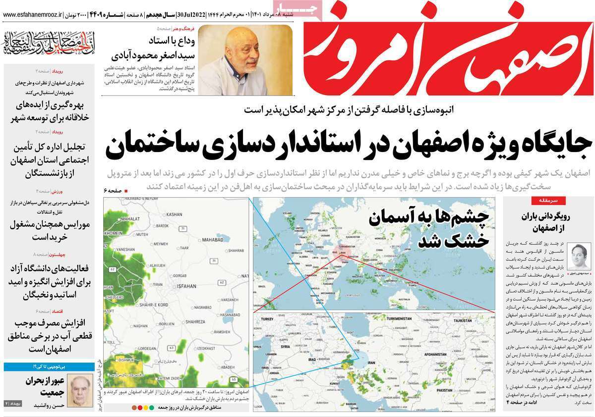 صفحه نخست روزنامه&zwnj;های اصفهان - شنبه ۸ مرداد