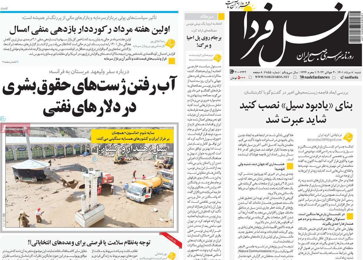 صفحه نخست روزنامه&zwnj;های اصفهان - شنبه ۸ مرداد
