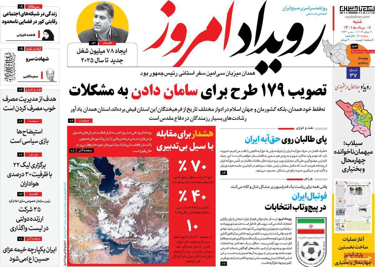 صفحه نخست روزنامه&zwnj;های اصفهان - شنبه ۸ مرداد