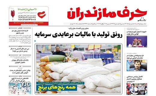 صفحه نخست روزنامه&zwnj;های مازندران &ndash; شنبه ۸ مرداد