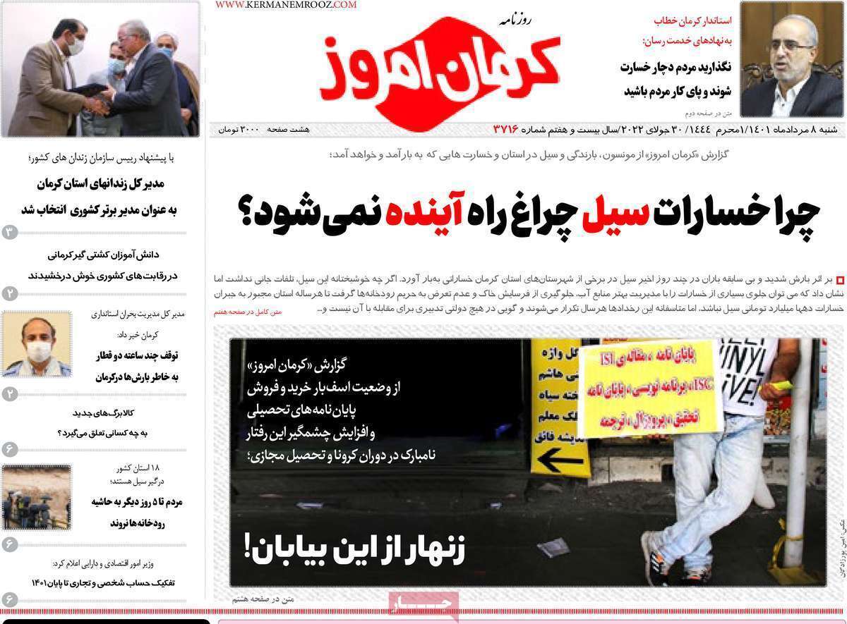 کرمان امروز