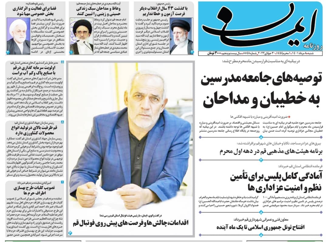 صفحه نخست روزنامه&zwnj;های قم _شنبه ۸ مردادماه