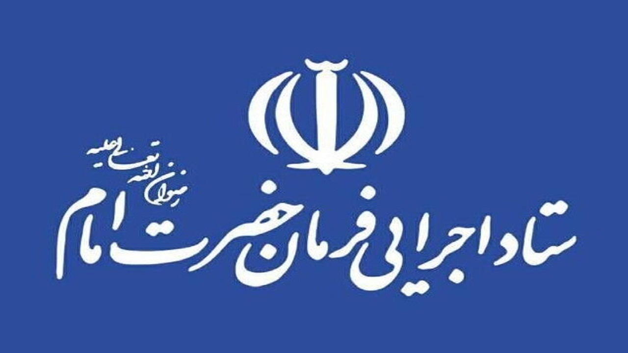 کمک ستاد اجرایی فرمان امام (ره) به سیل زدگان کهگیلویه و بویراحمد