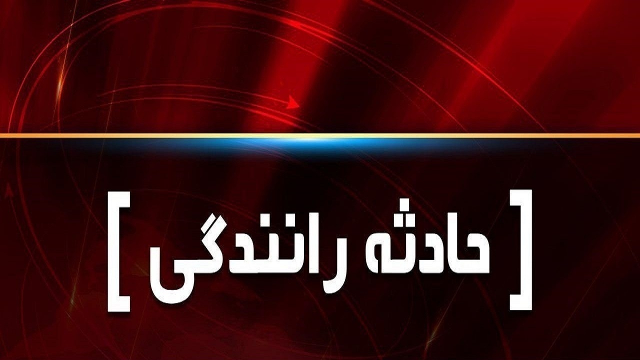 ۶ مصدوم در سانحه رانندگی محور تبریز-آذرشهر